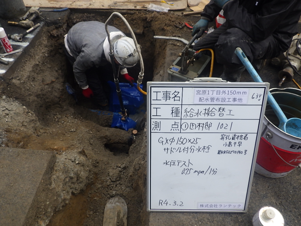 宮原１丁目外150ｍｍ配水管布設工事他（大阪市水道局）